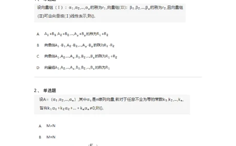 870203-向量-174034_军队文职(1)_01.军队文职真题-专业课_（全）版本一（历年真题+章节练习+模拟题）_数学1(军队文职)_章节练习_纯题目