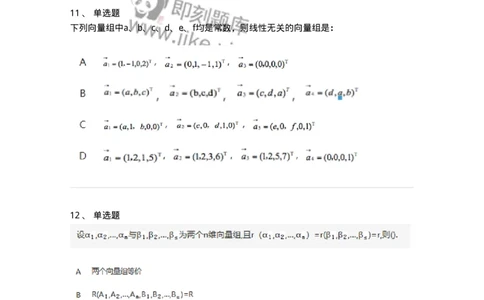 870203-向量-174034_军队文职(1)_01.军队文职真题-专业课_（全）版本一（历年真题+章节练习+模拟题）_数学1(军队文职)_章节练习_纯题目