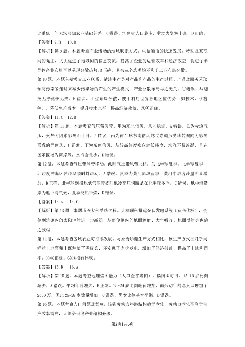 2021年高考地理试卷（浙江）（1月）（解析卷）_地理历年高考真题_新&middot;Word版2008-2025&middot;高考地理真题_地理（按试卷类型分类）2008-2025_自主命题卷&middot;地理（2008-2025）