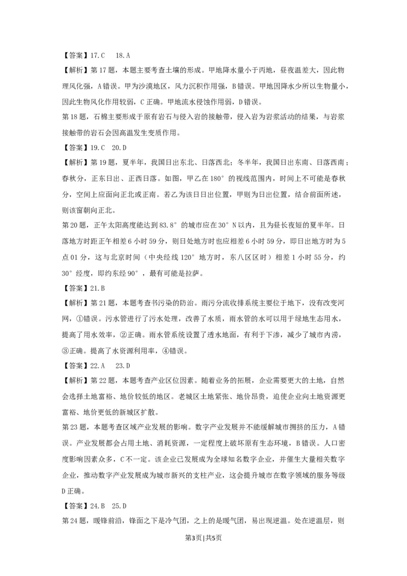 2021年高考地理试卷（浙江）（1月）（解析卷）_地理历年高考真题_新&middot;Word版2008-2025&middot;高考地理真题_地理（按试卷类型分类）2008-2025_自主命题卷&middot;地理（2008-2025）