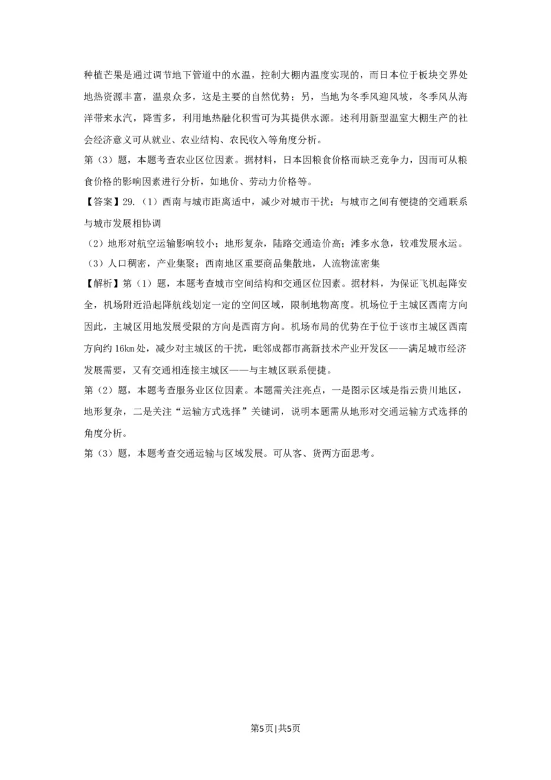2021年高考地理试卷（浙江）（1月）（解析卷）_地理历年高考真题_新&middot;Word版2008-2025&middot;高考地理真题_地理（按试卷类型分类）2008-2025_自主命题卷&middot;地理（2008-2025）