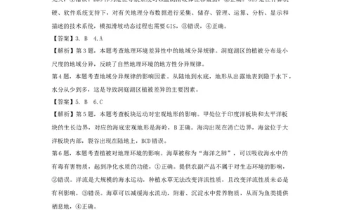 2021年高考地理试卷（浙江）（1月）（解析卷）_地理历年高考真题_新&middot;Word版2008-2025&middot;高考地理真题_地理（按试卷类型分类）2008-2025_自主命题卷&middot;地理（2008-2025）