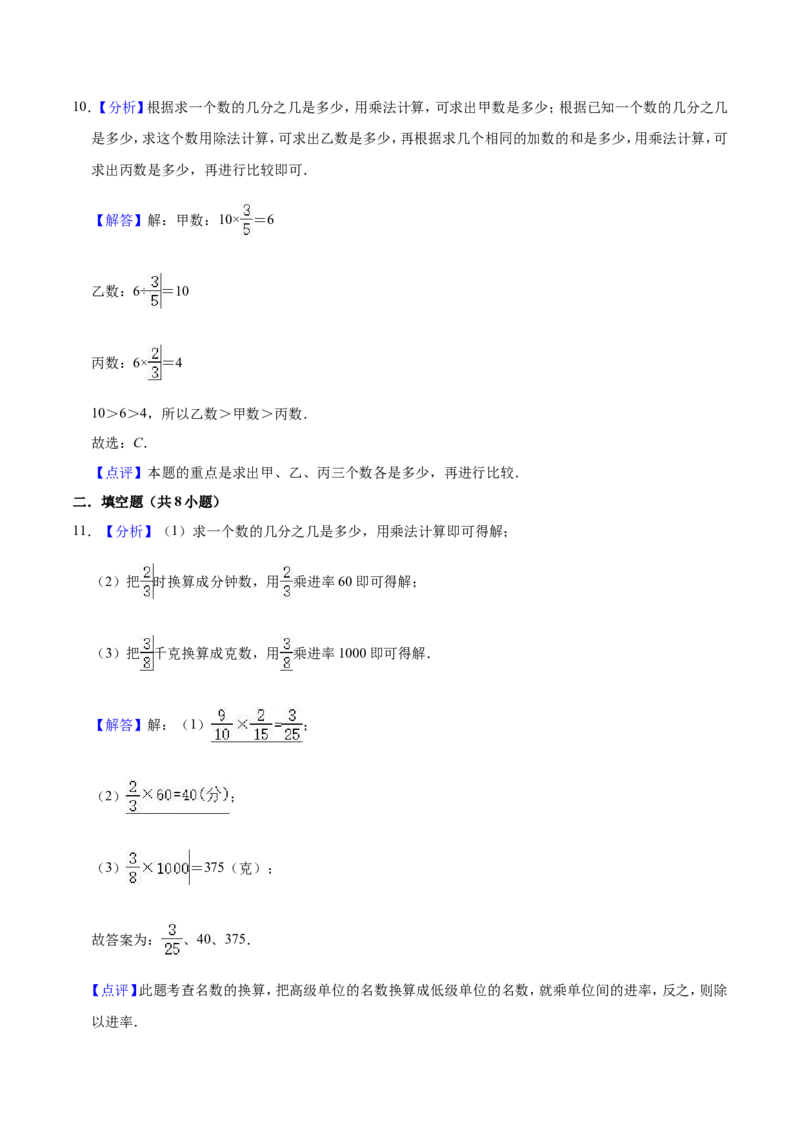 人教版小学六年级上册月考数学试卷（1-2单元）（9月）（一）（解析版）_小学全网线上同款资料_11号_6年级_六年级语文数学知识点汇总&darr;&darr;&darr;&darr;&darr;