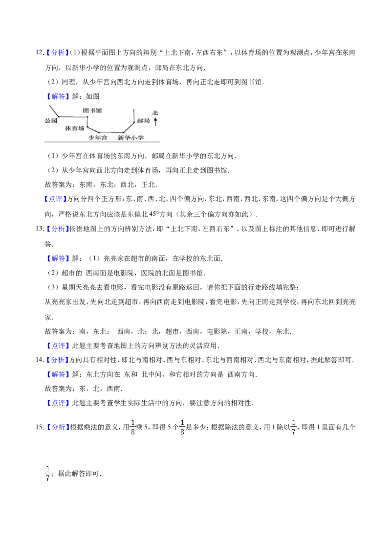 人教版小学六年级上册月考数学试卷（1-2单元）（9月）（一）（解析版）_小学全网线上同款资料_11号_6年级_六年级语文数学知识点汇总&darr;&darr;&darr;&darr;&darr;