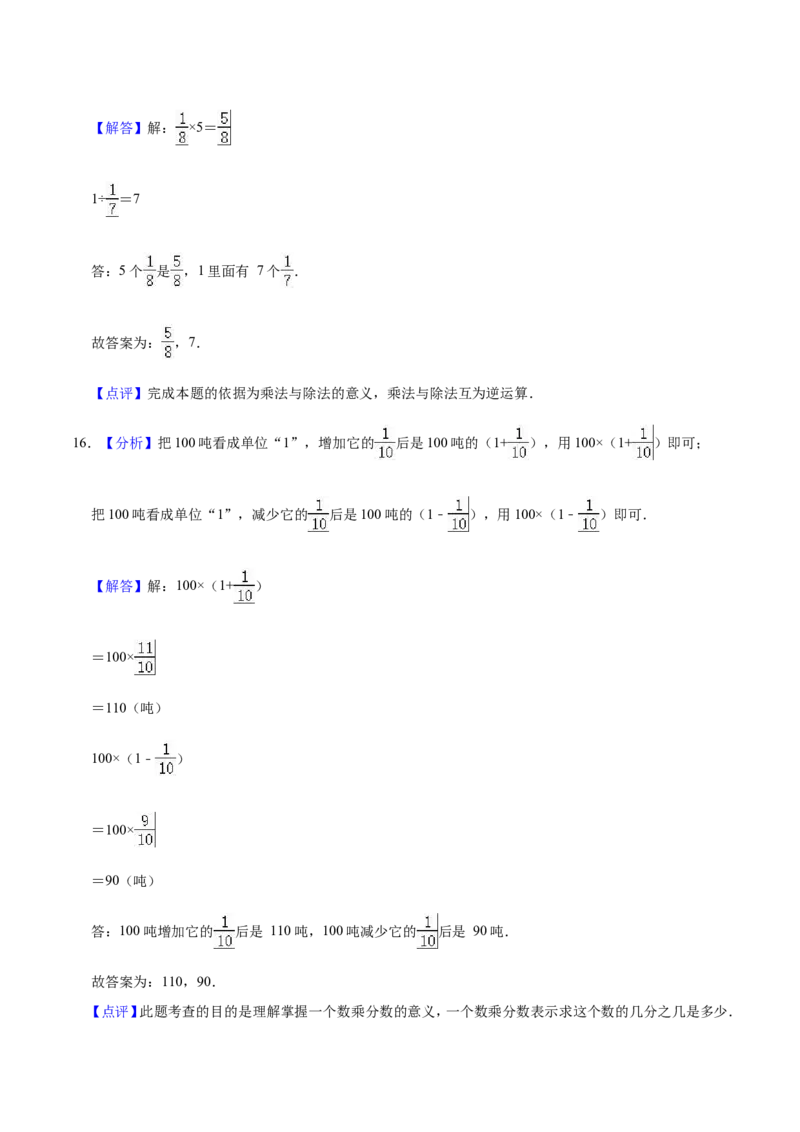 人教版小学六年级上册月考数学试卷（1-2单元）（9月）（一）（解析版）_小学全网线上同款资料_11号_6年级_六年级语文数学知识点汇总&darr;&darr;&darr;&darr;&darr;