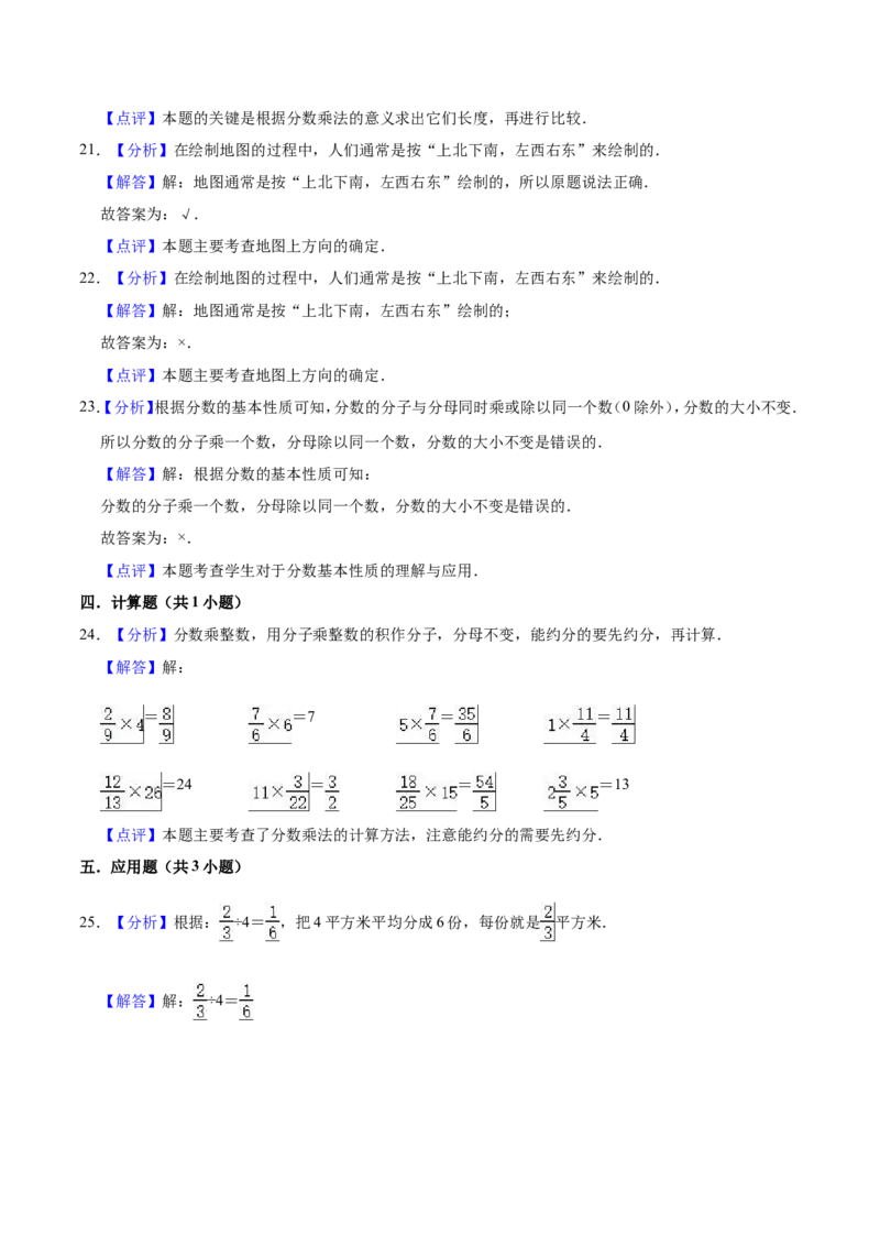 人教版小学六年级上册月考数学试卷（1-2单元）（9月）（一）（解析版）_小学全网线上同款资料_11号_6年级_六年级语文数学知识点汇总&darr;&darr;&darr;&darr;&darr;