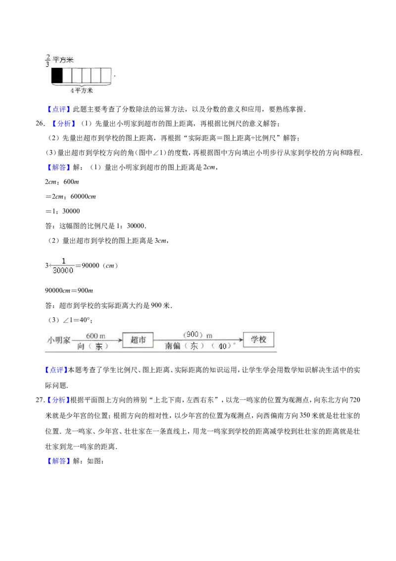 人教版小学六年级上册月考数学试卷（1-2单元）（9月）（一）（解析版）_小学全网线上同款资料_11号_6年级_六年级语文数学知识点汇总&darr;&darr;&darr;&darr;&darr;
