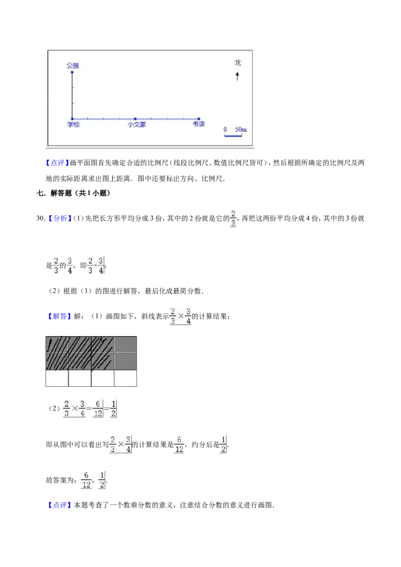 人教版小学六年级上册月考数学试卷（1-2单元）（9月）（一）（解析版）_小学全网线上同款资料_11号_6年级_六年级语文数学知识点汇总&darr;&darr;&darr;&darr;&darr;