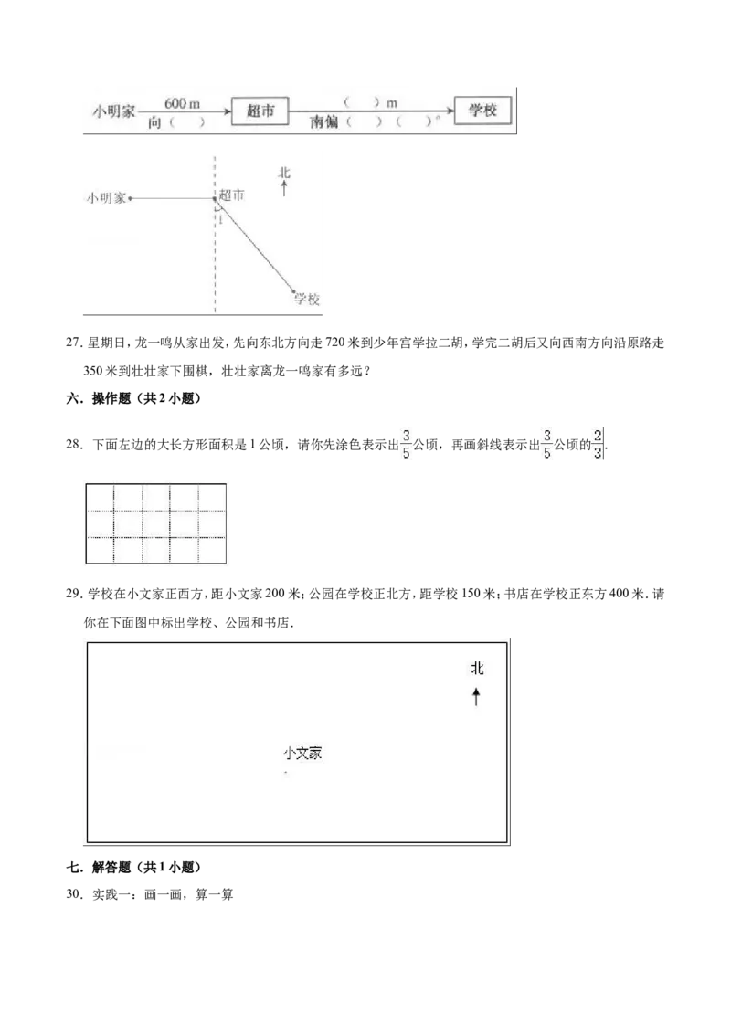 人教版小学六年级上册月考数学试卷（1-2单元）（9月）（一）（解析版）_小学全网线上同款资料_11号_6年级_六年级语文数学知识点汇总&darr;&darr;&darr;&darr;&darr;