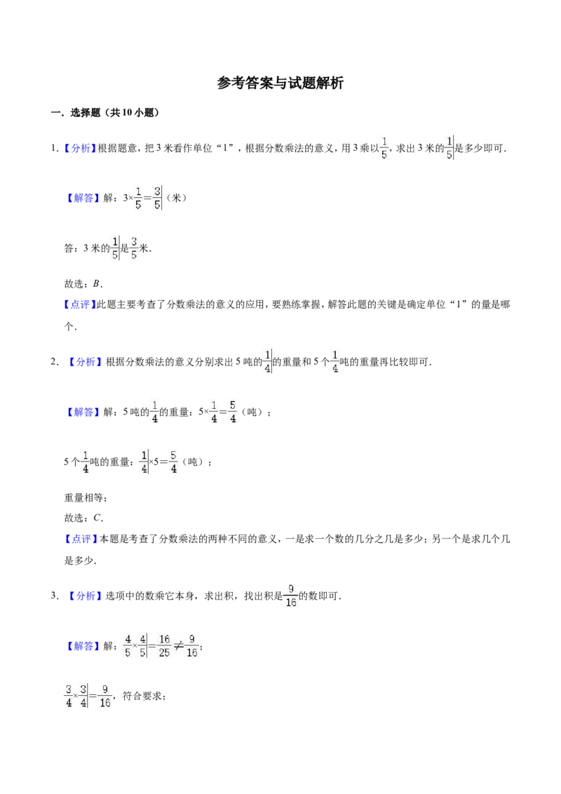 人教版小学六年级上册月考数学试卷（1-2单元）（9月）（一）（解析版）_小学全网线上同款资料_11号_6年级_六年级语文数学知识点汇总&darr;&darr;&darr;&darr;&darr;