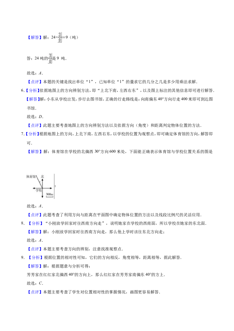 人教版小学六年级上册月考数学试卷（1-2单元）（9月）（一）（解析版）_小学全网线上同款资料_11号_6年级_六年级语文数学知识点汇总&darr;&darr;&darr;&darr;&darr;