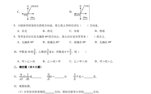 人教版小学六年级上册月考数学试卷（1-2单元）（9月）（一）（解析版）_小学全网线上同款资料_11号_6年级_六年级语文数学知识点汇总&darr;&darr;&darr;&darr;&darr;