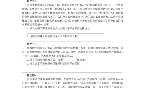 3年级短文阅读练习30篇(1)_三年级上下册资料_三年级上册小红书同款资料_三年级(1)