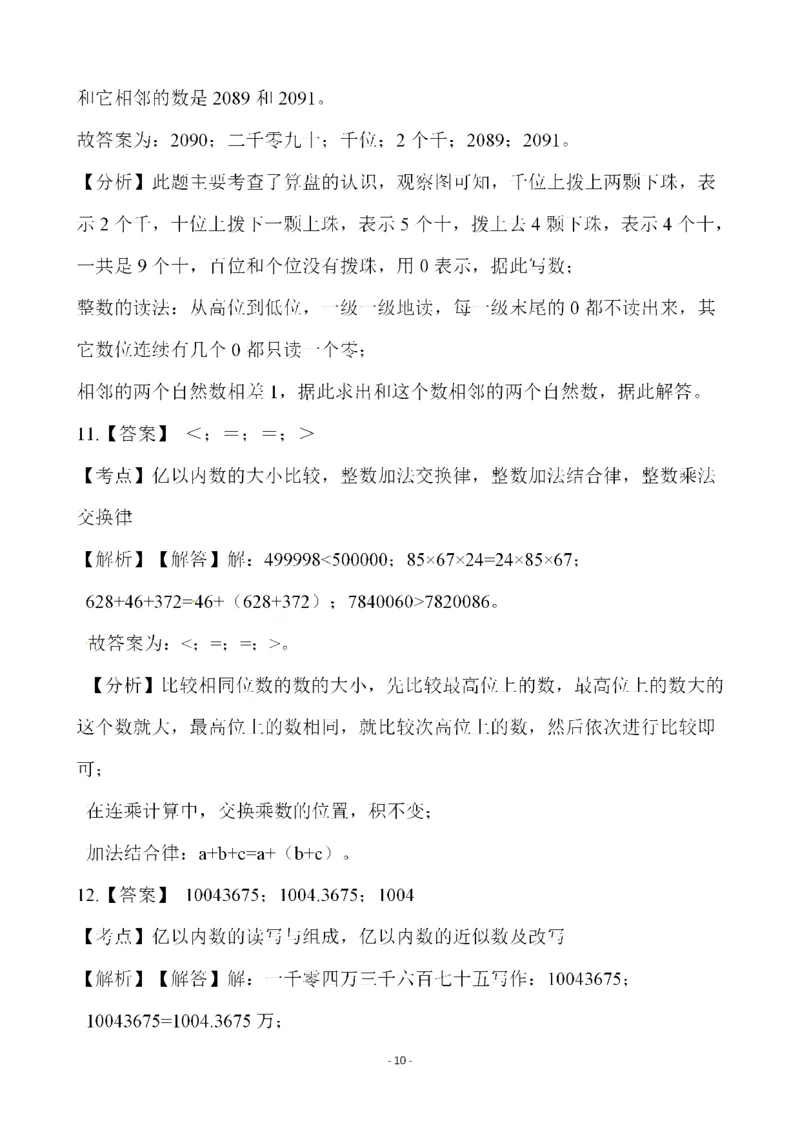 四（上）人教版数学第一单元检测试卷一_上册_四（上）数学试卷_四（上）人教版数学期末单元期中试卷