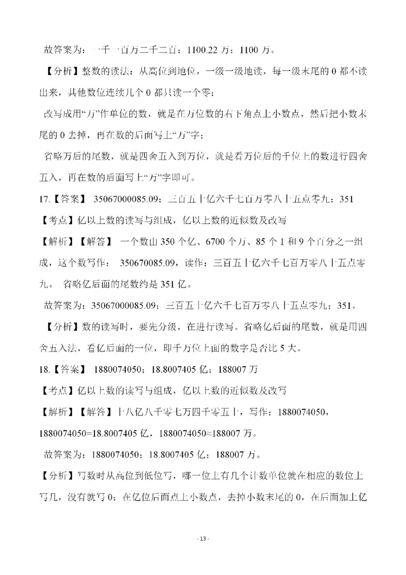 四（上）人教版数学第一单元检测试卷一_上册_四（上）数学试卷_四（上）人教版数学期末单元期中试卷