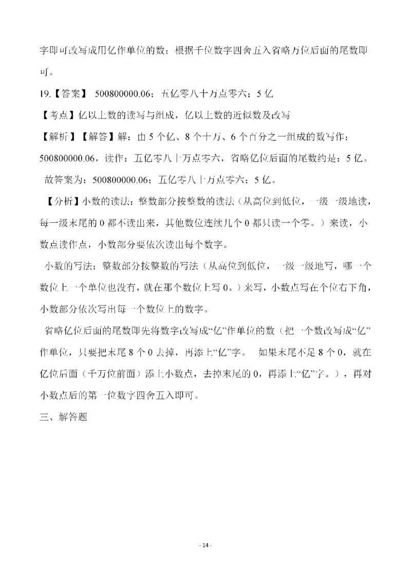 四（上）人教版数学第一单元检测试卷一_上册_四（上）数学试卷_四（上）人教版数学期末单元期中试卷