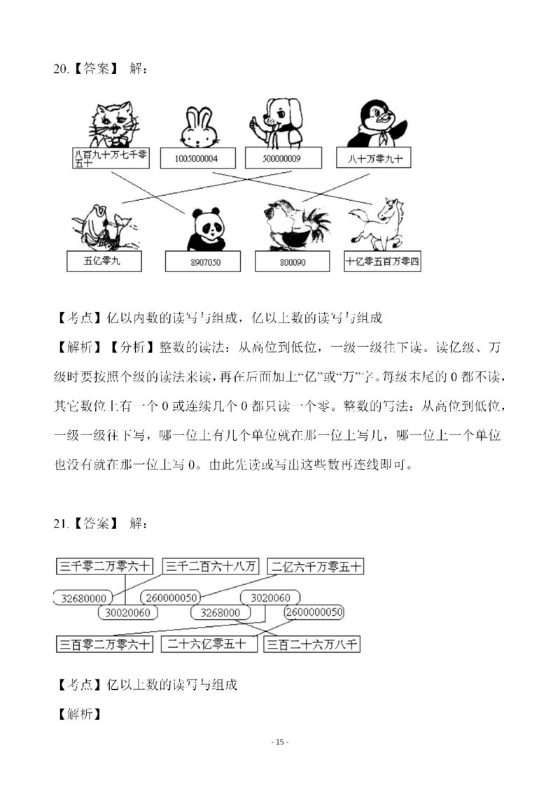 四（上）人教版数学第一单元检测试卷一_上册_四（上）数学试卷_四（上）人教版数学期末单元期中试卷