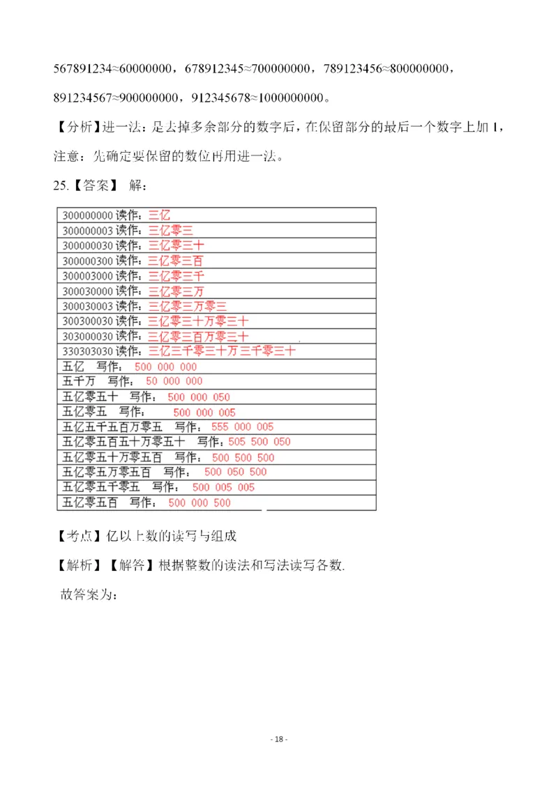 四（上）人教版数学第一单元检测试卷一_上册_四（上）数学试卷_四（上）人教版数学期末单元期中试卷