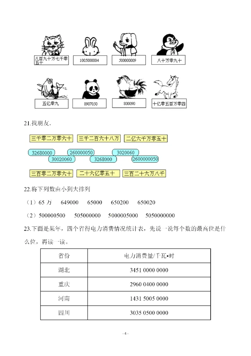 四（上）人教版数学第一单元检测试卷一_上册_四（上）数学试卷_四（上）人教版数学期末单元期中试卷