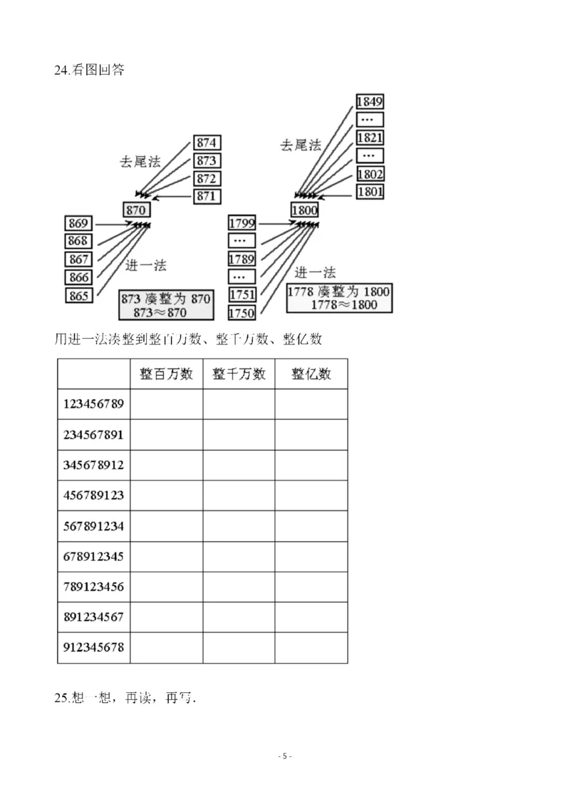 四（上）人教版数学第一单元检测试卷一_上册_四（上）数学试卷_四（上）人教版数学期末单元期中试卷