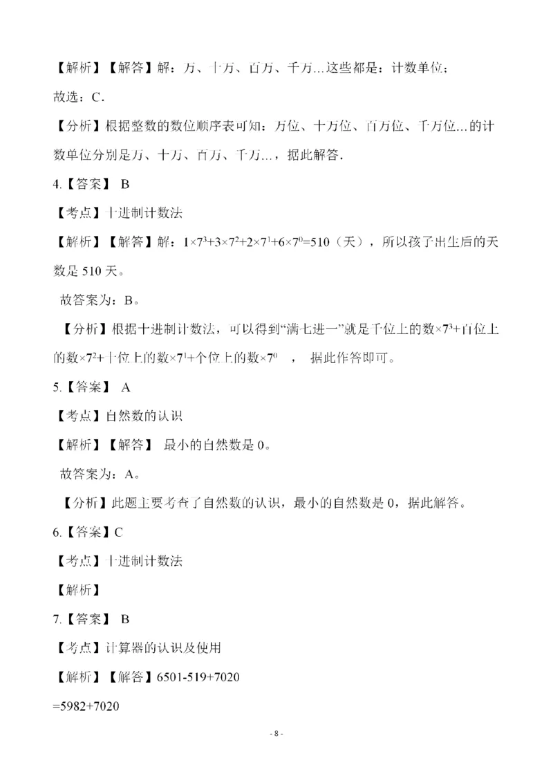 四（上）人教版数学第一单元检测试卷一_上册_四（上）数学试卷_四（上）人教版数学期末单元期中试卷