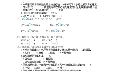 四（上）人教版数学第四单元测试卷.1_上册_四（上）数学试卷_四（上）人教版数学期末单元期中试卷
