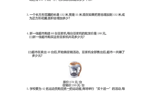 四（上）人教版数学第四单元测试卷.1_上册_四（上）数学试卷_四（上）人教版数学期末单元期中试卷