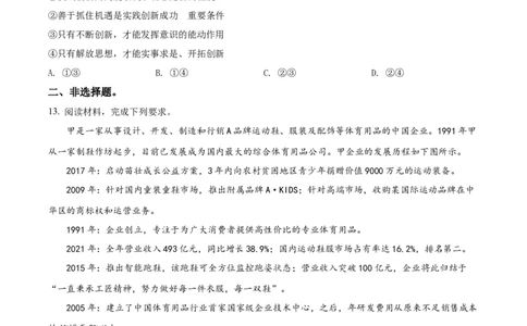 2022年高考政治试卷（全国甲卷）（空白卷）_政治历年高考真题_新&middot;Word版2008-2025&middot;高考政治真题_政治（按年份分类）2008-2025_2022&middot;政治高考真题
