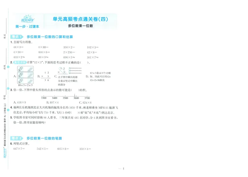 试卷数学RJ3上-A4_25秋《阳光同学期末复习》_数学人教123456_25秋阳光同学期末复习15天冲刺100分人教数学3上