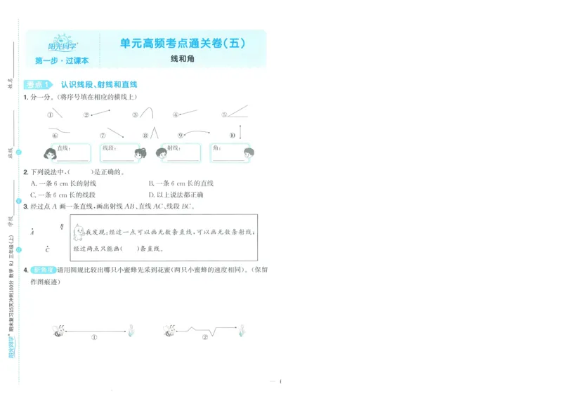 试卷数学RJ3上-A4_25秋《阳光同学期末复习》_数学人教123456_25秋阳光同学期末复习15天冲刺100分人教数学3上