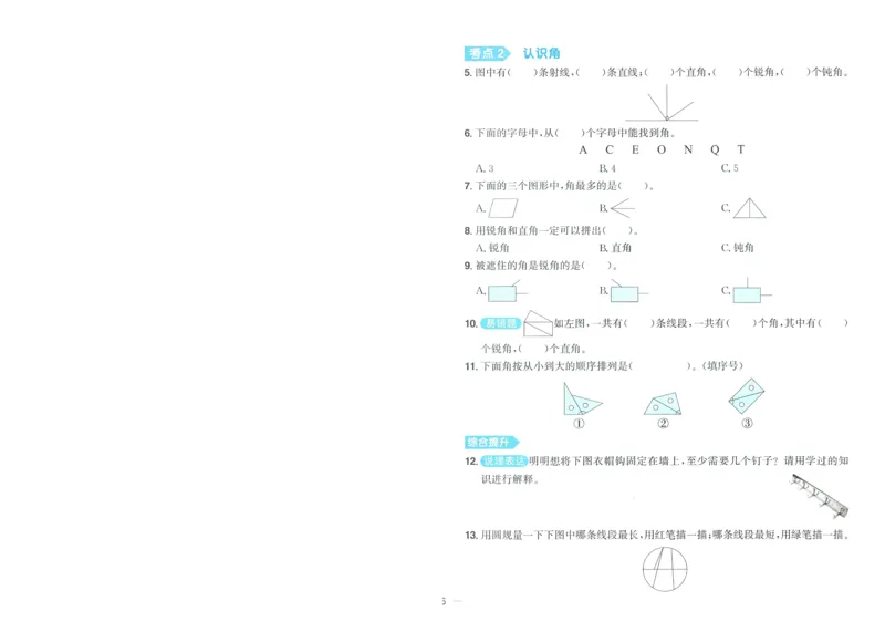 试卷数学RJ3上-A4_25秋《阳光同学期末复习》_数学人教123456_25秋阳光同学期末复习15天冲刺100分人教数学3上