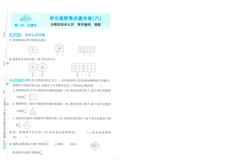试卷数学RJ3上-A4_25秋《阳光同学期末复习》_数学人教123456_25秋阳光同学期末复习15天冲刺100分人教数学3上