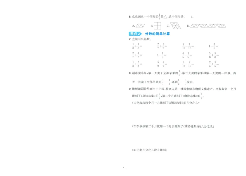 试卷数学RJ3上-A4_25秋《阳光同学期末复习》_数学人教123456_25秋阳光同学期末复习15天冲刺100分人教数学3上