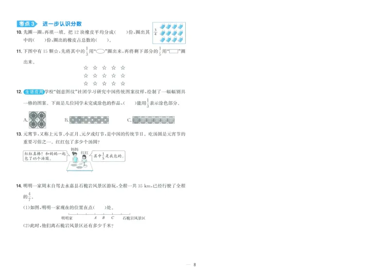 试卷数学RJ3上-A4_25秋《阳光同学期末复习》_数学人教123456_25秋阳光同学期末复习15天冲刺100分人教数学3上