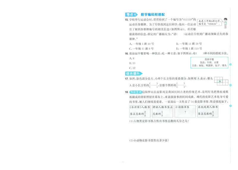 试卷数学RJ3上-A4_25秋《阳光同学期末复习》_数学人教123456_25秋阳光同学期末复习15天冲刺100分人教数学3上