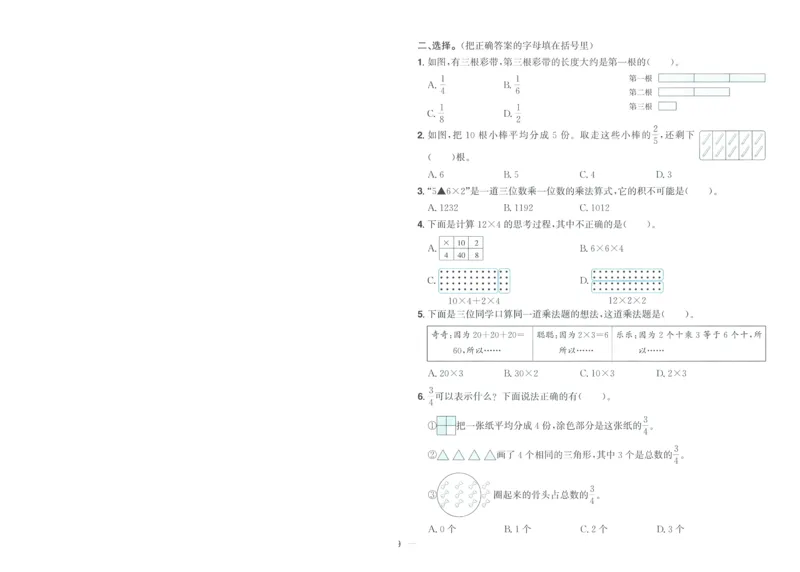 试卷数学RJ3上-A4_25秋《阳光同学期末复习》_数学人教123456_25秋阳光同学期末复习15天冲刺100分人教数学3上