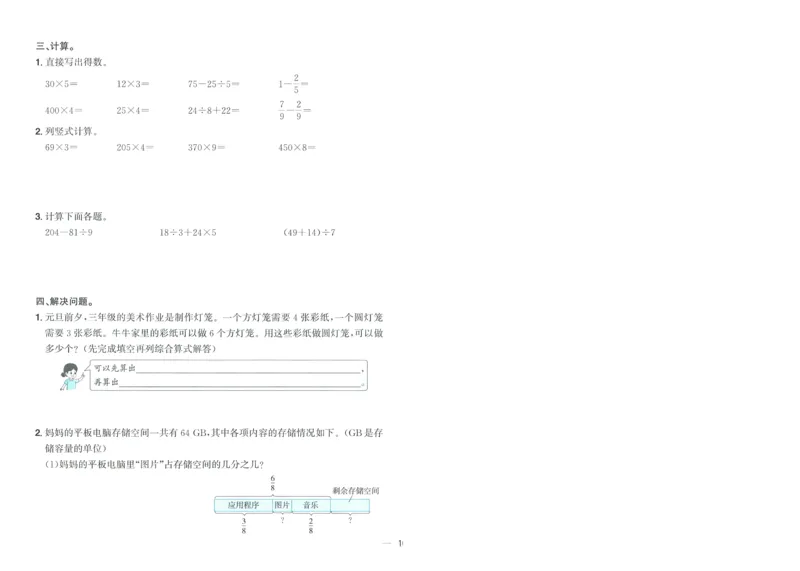 试卷数学RJ3上-A4_25秋《阳光同学期末复习》_数学人教123456_25秋阳光同学期末复习15天冲刺100分人教数学3上