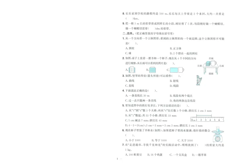 试卷数学RJ3上-A4_25秋《阳光同学期末复习》_数学人教123456_25秋阳光同学期末复习15天冲刺100分人教数学3上