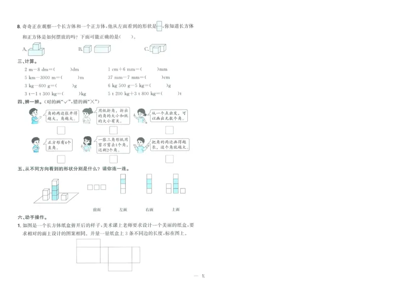 试卷数学RJ3上-A4_25秋《阳光同学期末复习》_数学人教123456_25秋阳光同学期末复习15天冲刺100分人教数学3上