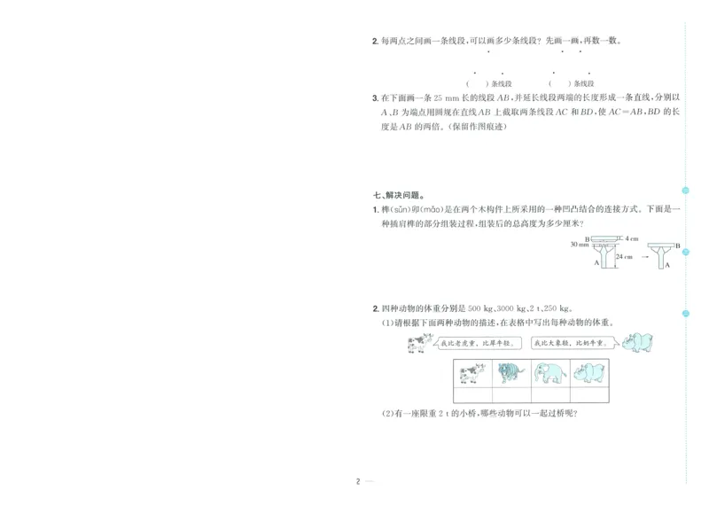 试卷数学RJ3上-A4_25秋《阳光同学期末复习》_数学人教123456_25秋阳光同学期末复习15天冲刺100分人教数学3上