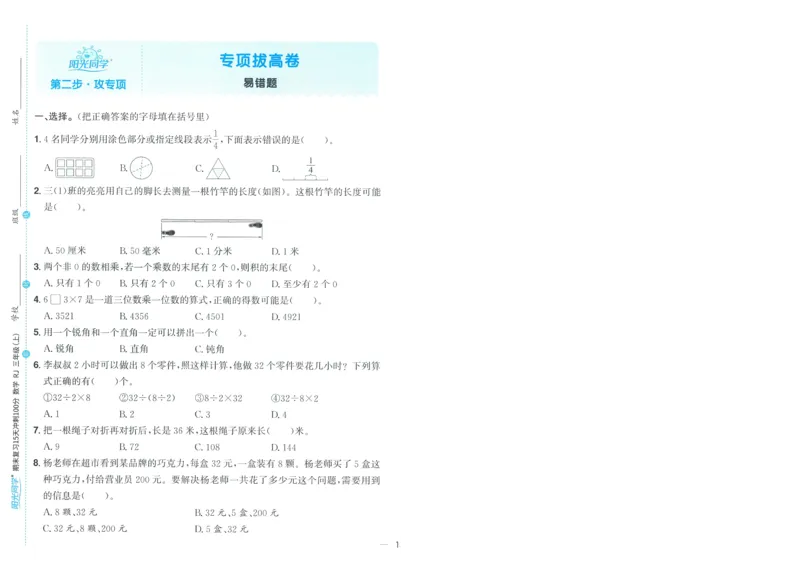 试卷数学RJ3上-A4_25秋《阳光同学期末复习》_数学人教123456_25秋阳光同学期末复习15天冲刺100分人教数学3上