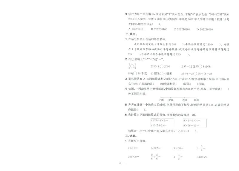 试卷数学RJ3上-A4_25秋《阳光同学期末复习》_数学人教123456_25秋阳光同学期末复习15天冲刺100分人教数学3上