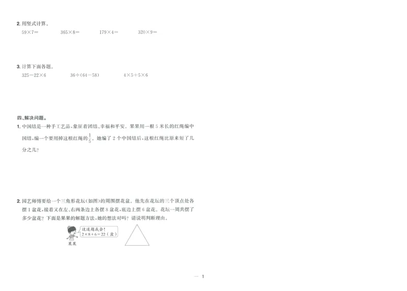 试卷数学RJ3上-A4_25秋《阳光同学期末复习》_数学人教123456_25秋阳光同学期末复习15天冲刺100分人教数学3上