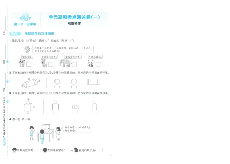 试卷数学RJ3上-A4_25秋《阳光同学期末复习》_数学人教123456_25秋阳光同学期末复习15天冲刺100分人教数学3上