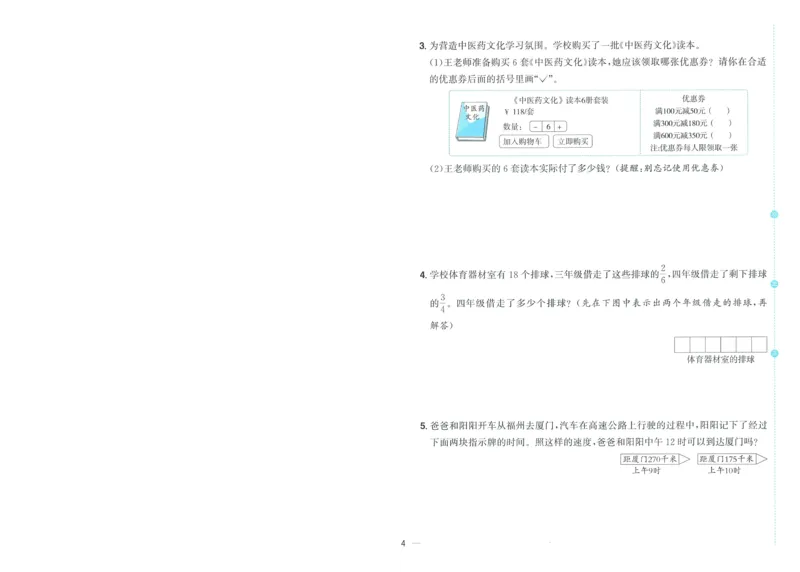 试卷数学RJ3上-A4_25秋《阳光同学期末复习》_数学人教123456_25秋阳光同学期末复习15天冲刺100分人教数学3上