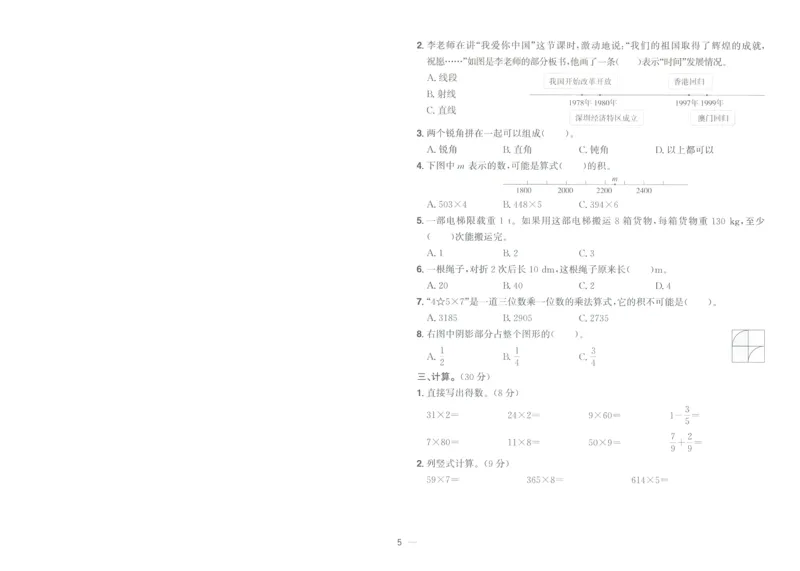 试卷数学RJ3上-A4_25秋《阳光同学期末复习》_数学人教123456_25秋阳光同学期末复习15天冲刺100分人教数学3上