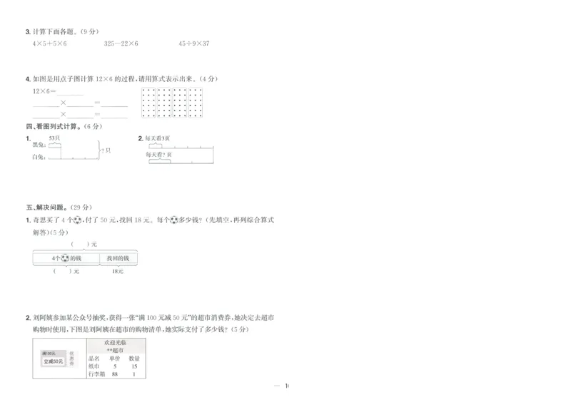 试卷数学RJ3上-A4_25秋《阳光同学期末复习》_数学人教123456_25秋阳光同学期末复习15天冲刺100分人教数学3上