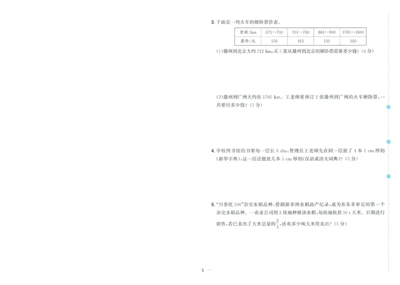 试卷数学RJ3上-A4_25秋《阳光同学期末复习》_数学人教123456_25秋阳光同学期末复习15天冲刺100分人教数学3上