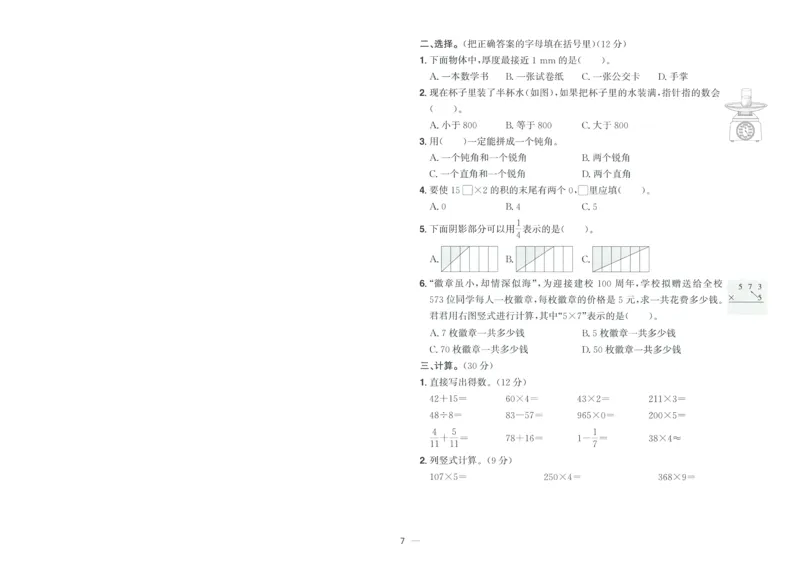 试卷数学RJ3上-A4_25秋《阳光同学期末复习》_数学人教123456_25秋阳光同学期末复习15天冲刺100分人教数学3上