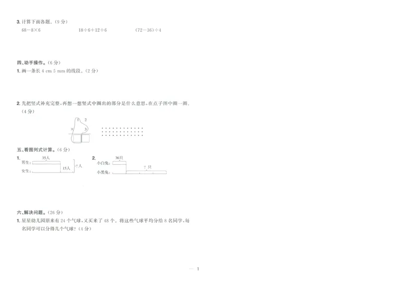 试卷数学RJ3上-A4_25秋《阳光同学期末复习》_数学人教123456_25秋阳光同学期末复习15天冲刺100分人教数学3上